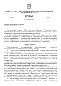 П.Н. Серов - Министерство общего и профессионального