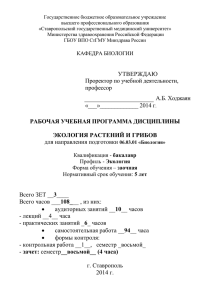 Государственное бюджетное образовательное учреждение высшего профессионального образования «Ставропольский государственный медицинский университет»