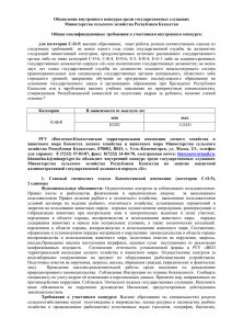 Объявление внутреннего конкурса среди государственных служащих Министерства сельского хозяйства Республики Казахстан