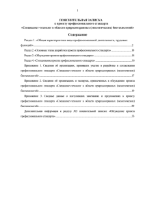 пояснительная записка - Российский союз промышленников и