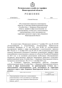 Решение № 30/1 от 07.09.2015 г. ЗАО