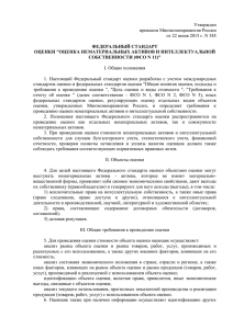 Утвержден приказом Минэкономразвития России от 22 июня