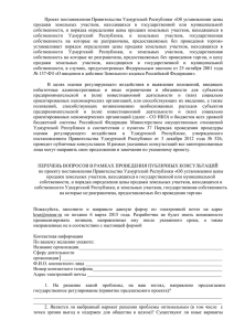 Проект постановления Правительства Удмуртской Республики «Об установлении цены