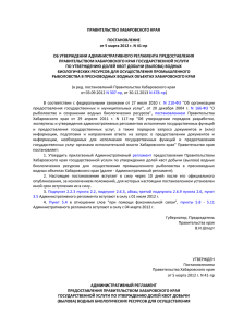 регламента - Министерство природных ресурсов Хабаровского