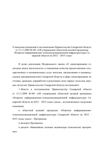 30 - Министерство промышленности и технологий Самарской