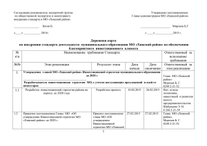 Дорожная карта по внедрению стандарта