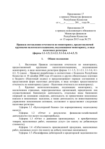 Правила - Комитет государственных доходов Министерства