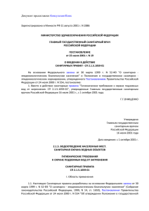 лен  Зарегистрировано в Минюсте РФ 21 августа 2001 г. N 2886 КонсультантПлюс