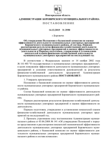 74.9 Кб - Администрация Боровичского муниципального района