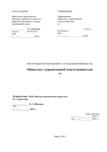 Карта-схема хранения отходов производства