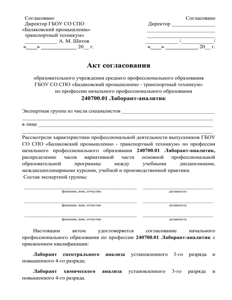 Подписка производителя работ по образцу согласованному с заказчиком