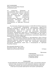 ПОСТАНОВЛЕНИЕ Правительства Республики Хакасия от 29.09
