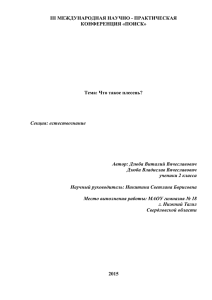 Что такое плесень? - Школьная научно