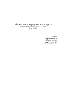 Изучал белки русский биохимик А.Я.Данилевский,1888г.