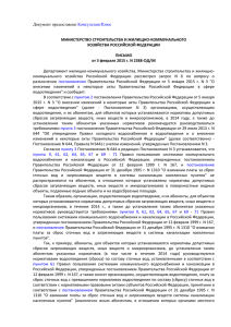 Письмо Минстроя России от 03.02.2015 N 2388