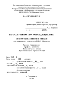 Государственное бюджетное образовательное учреждение высшего профессионального образования «Ставропольский государственный медицинский университет»