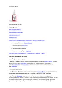 Keratopeel, рН 1,4 MedicControlPeel (Россия) Производитель