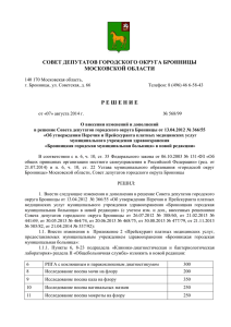 совет депутатов городского округа бронницы московской области