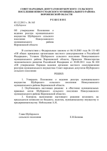 Решение Совета народных депутатов № 163 от 05.12.2013