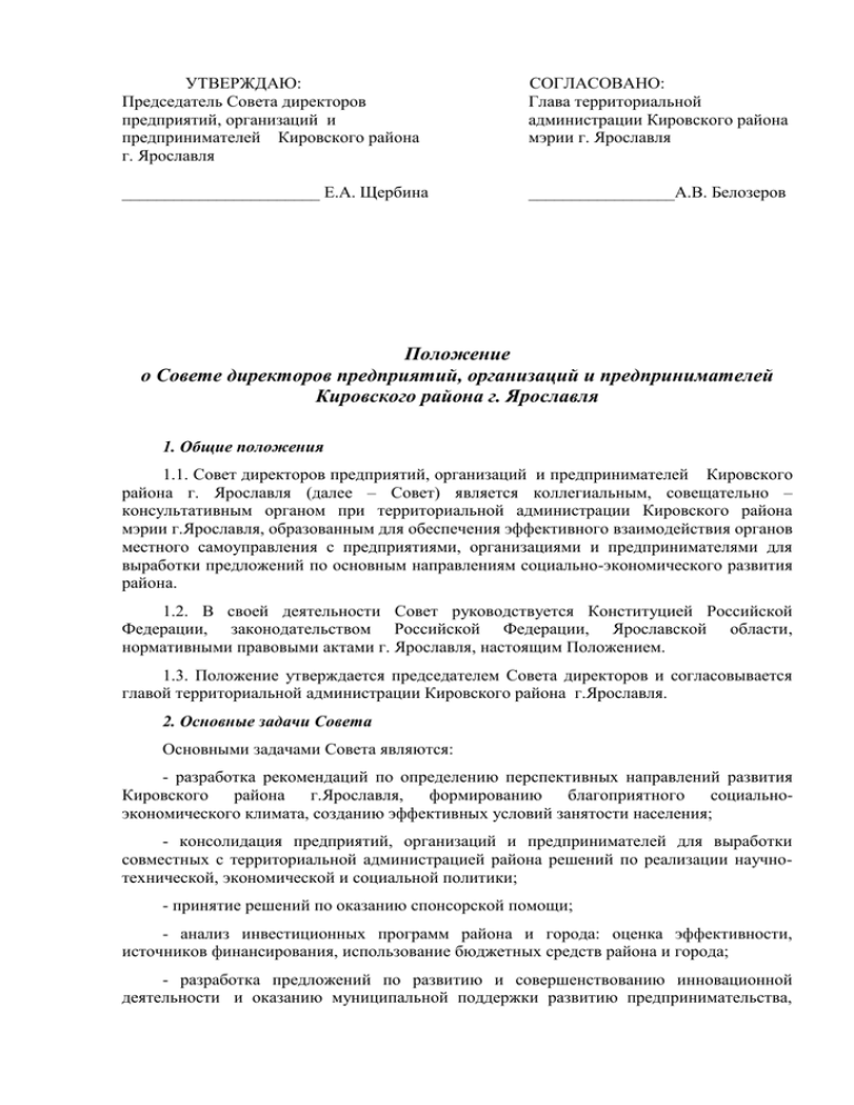 Утверждение председателей. Утверждаю председатель совета директоров. Утверждаю председатель.