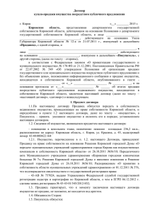 Договор купли-продажи имущества посредством публичного