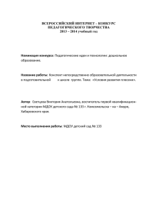 образование. ВСЕРОССИЙСКИЙ ИНТЕРНЕТ – КОНКУРС ПЕДАГОГИЧЕСКОГО ТВОРЧЕСТВА