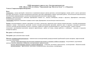 УРОК окружающего мира по теме « Растения производители»