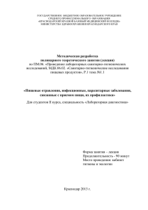 Пищевые отравления, инфекционные, паразитарные