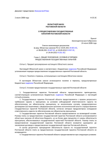 Областной закон Ростовской области от 02.07.2008 г. №35-ЗС