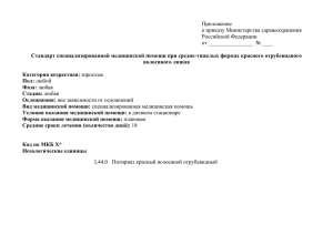 Приложение к приказу Министерства здравоохранения Российской Федерации