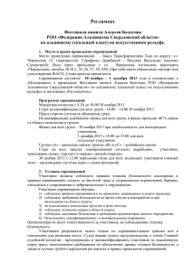 Регламент - Alpclub.ur.ru