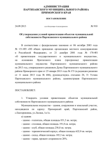 Постановление № 910 от 24.09.2013г. "Об утверждении условий