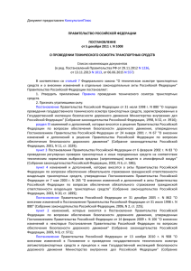 Постановление Правительства РФ от 5 декабря 2011 г. №1008
