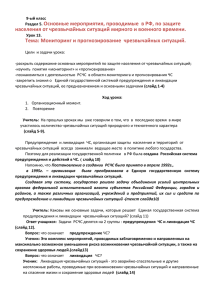 Основные мероприятия, проводимые  в РФ, по защите