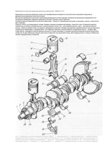 Кривошипно-шатунный механизм дизельных двигателей СМД-23-14