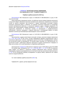 ТК РФ. Подборка судебных решений за 2014 год
