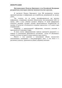 Постановлением Пленума Верховного суда Российской