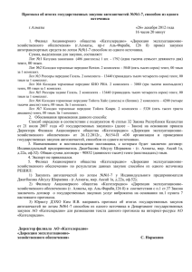 протокол ИП Жатпасова