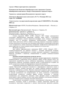 Публичный доклад 2011-2012 учебный год - МБОУ СОШ « Лидер-2