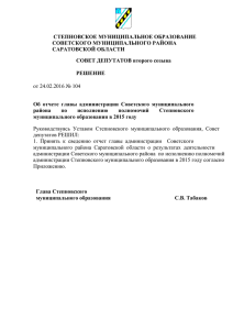 Решение № 104 от 24.02.2016 - Администрация Советского