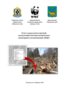 КЕДР» изменений древесного полога в Приморском крае - GIS-Lab