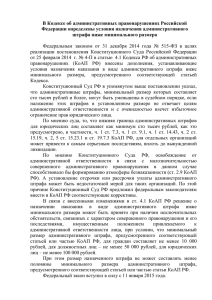 В Кодексе об административных правонарушениях Российской