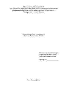 Министерство Образования Р.Ф. Государственное образовательное учреждение высшего профессионального