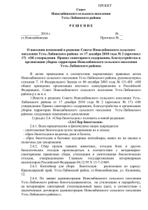 О внесении изменений в решение Совета Новолабинского