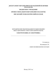 СР Электротехника АТ 14 Воловицкая С.Н. 2015-2016