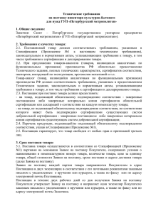 Технические требования на поставку инвентаря культурно-бытового для нужд ГУП «Петербургский метрополитен»