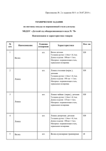 Приложение № 2 к заданию № 8 от 30.07.2014 г. ТЕХНИЧЕСКОЕ