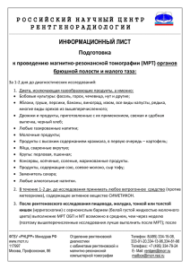Документ - Российский научный центр рентгенорадиологии