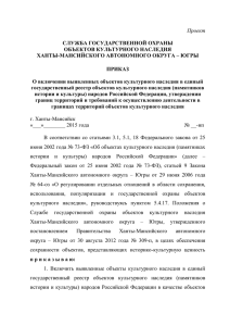 О включении выявленных объектов культурного наследия в