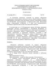 18 декабря 2013 г. с. Сенгилеевское № 376